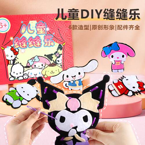儿童缝缝乐手工针线包女孩子diy
