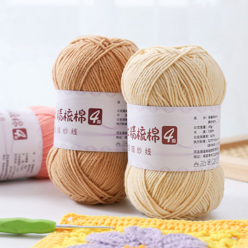 萌娃毛线高档四股精梳棉手工diy编织玩偶围巾不起球钩花牛奶棉线