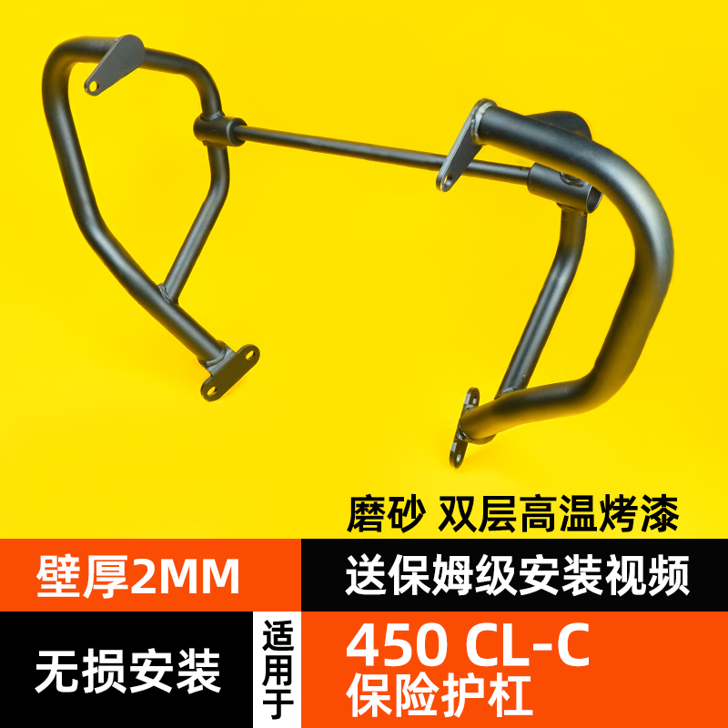 卡卡码头护杠适配春风450CLC改装件货架折叠靠背侧边包防摔保险杠