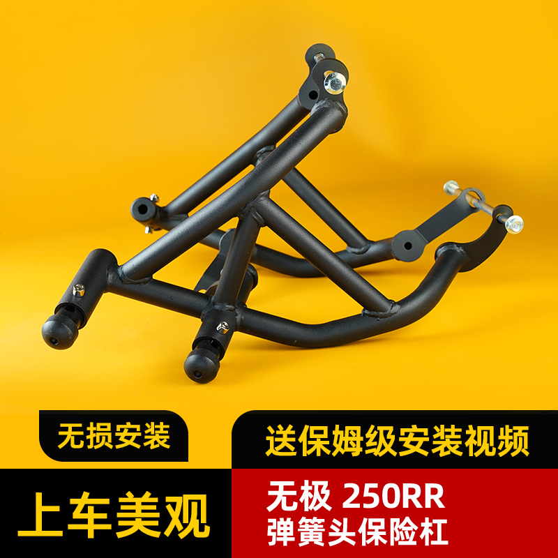 卡卡码头护杠适配无极250RR竞技版free机车保险杠摩托车防摔改装