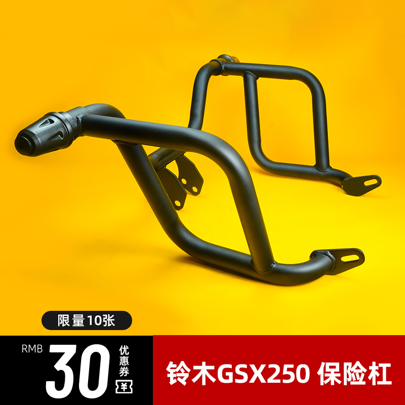 适用豪爵铃木GSX250R保险杠竞技杠摩托防摔杠护杠一字杠全包围杠