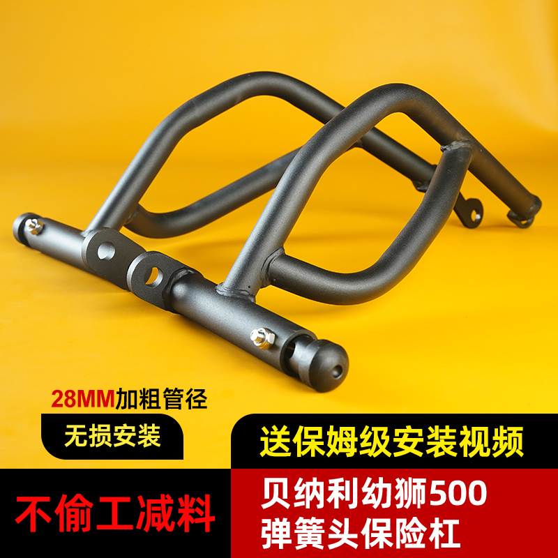卡卡码头护杠适配贝纳利幼狮500保险杠改装配件幼狮150防摔保护杠