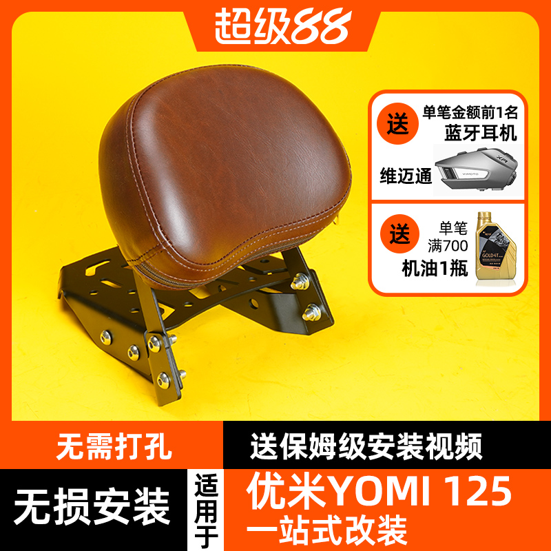 ZS125-5A改装后靠背护杠尾翼优米