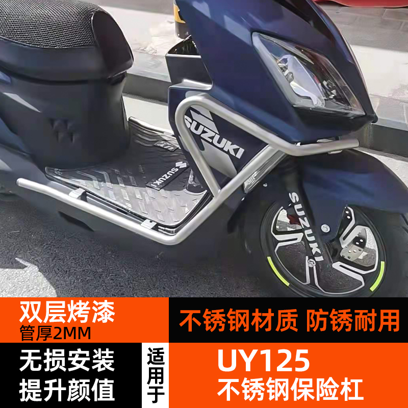 卡卡码头护杠适配轻骑铃木UY125改装件不锈钢防摔防撞加厚保险杠