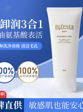 缤若诗漫丹精油氨基酸表活洁面乳100g适用敏感肌洗面奶深层清洁