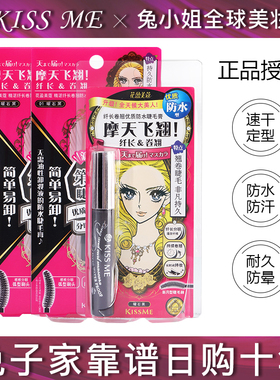 kissme睫毛膏二三代纤长卷翘防水不晕染日本奇士美kiss me睫毛膏