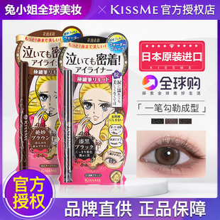 me眼线笔0.1mm极细防水防汗不晕染奇士美kissme眼线液笔 日本kiss