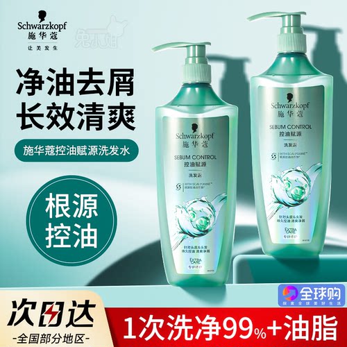 施华蔻控油洗发水赋源自律瓶蓬松去屑柔顺洗发露洗头水润发乳套装