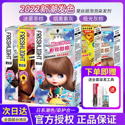 施华蔻自己在家染泡泡染发剂