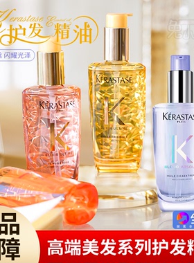卡诗护发精油50ml中样头发黑钻鱼子酱山茶花金瓶极光紫发油100ml7