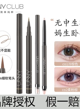 UNNY悠宜眼线胶笔眼线笔女新手初学者卧蚕笔持妆棕色学生