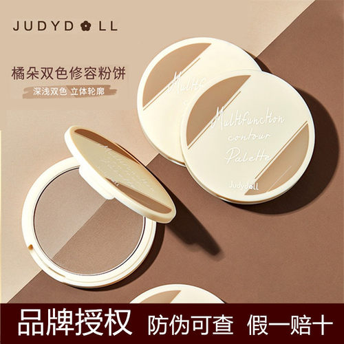 Judydoll橘朵双色粉饼定妆持久控油哑光高光面部修容散粉粉饼蜜粉