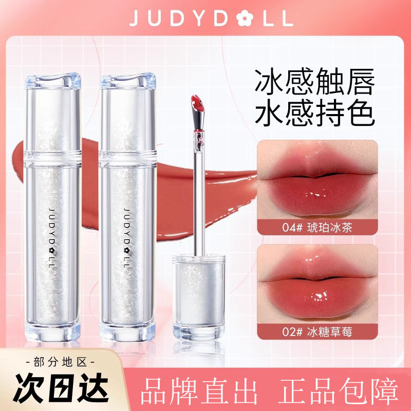 Judydoll橘朵镜面水光唇露冰熨斗唇釉唇彩显白口红玻璃唇唇蜜正品