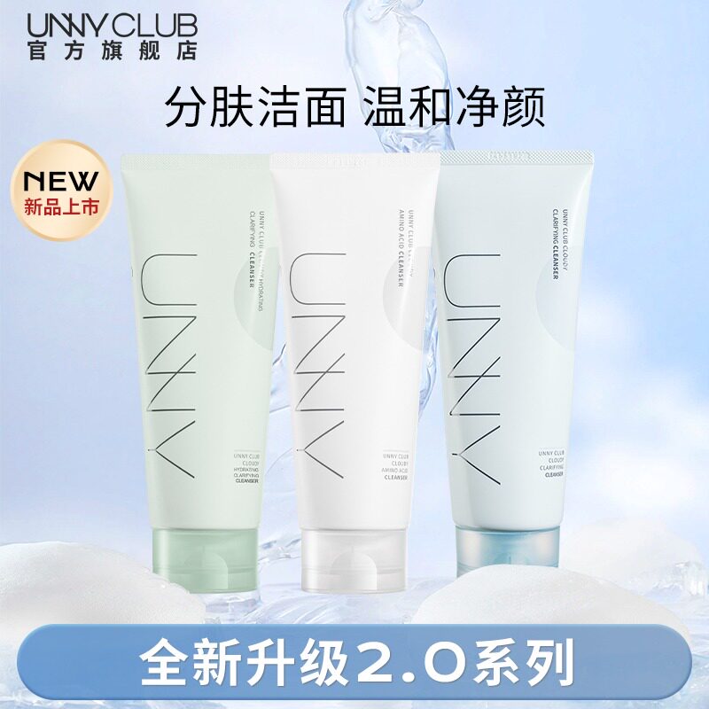 unny氨基酸洗面奶清洁呵润水杨酸温和洁面清洁脸部污垢不紧绷学生