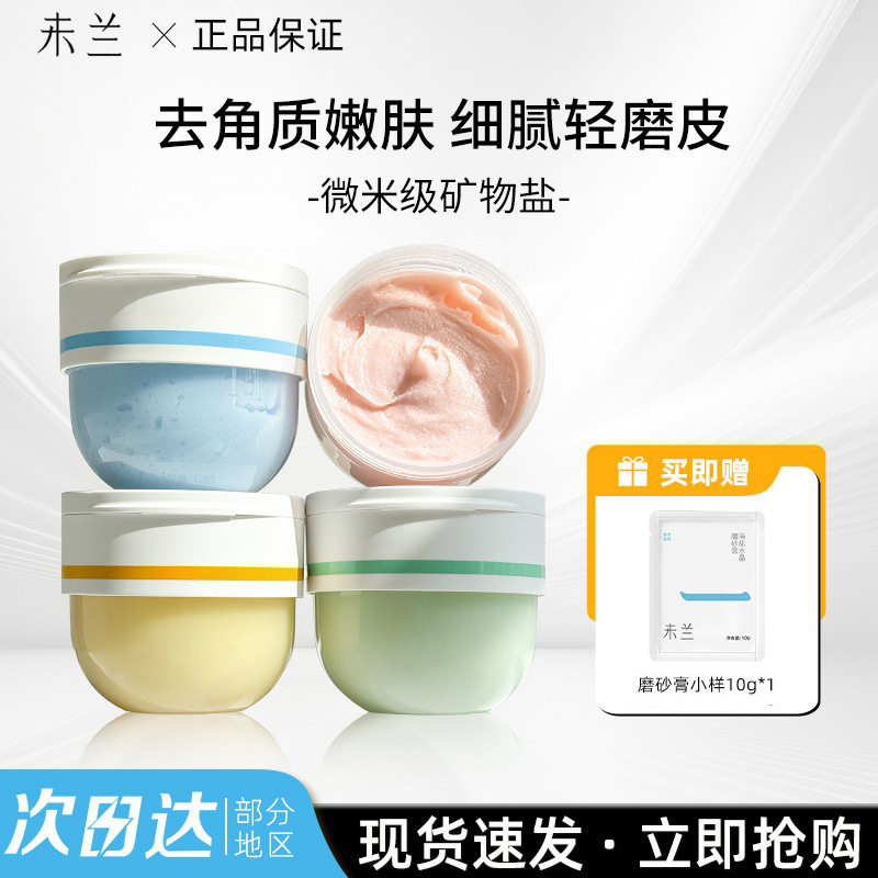 未兰果酸水晶磨砂膏海盐温和去角质祛痘浴盐清洁留香保湿控油男女