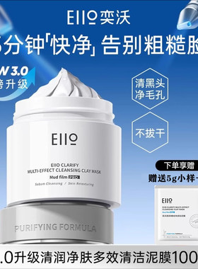 eiio清洁面膜泥膜清洁黑头粉刺男女油皮补水涂抹式白泥净肤小奶泥