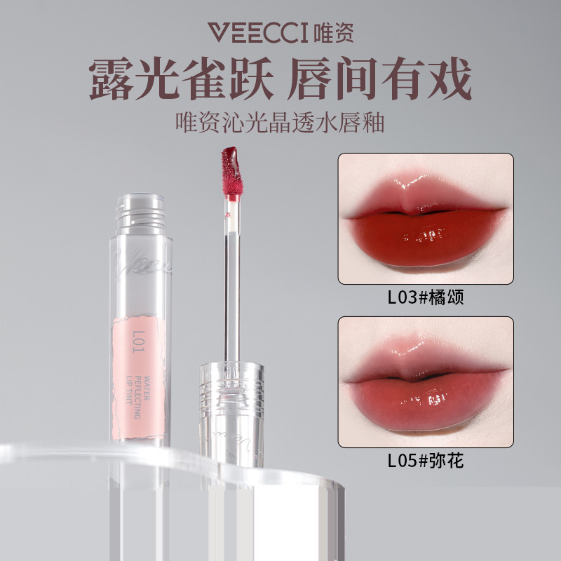 veecci唯资镜面水光唇釉唇彩唇蜜唇平价学生女官方旗舰店正品口红