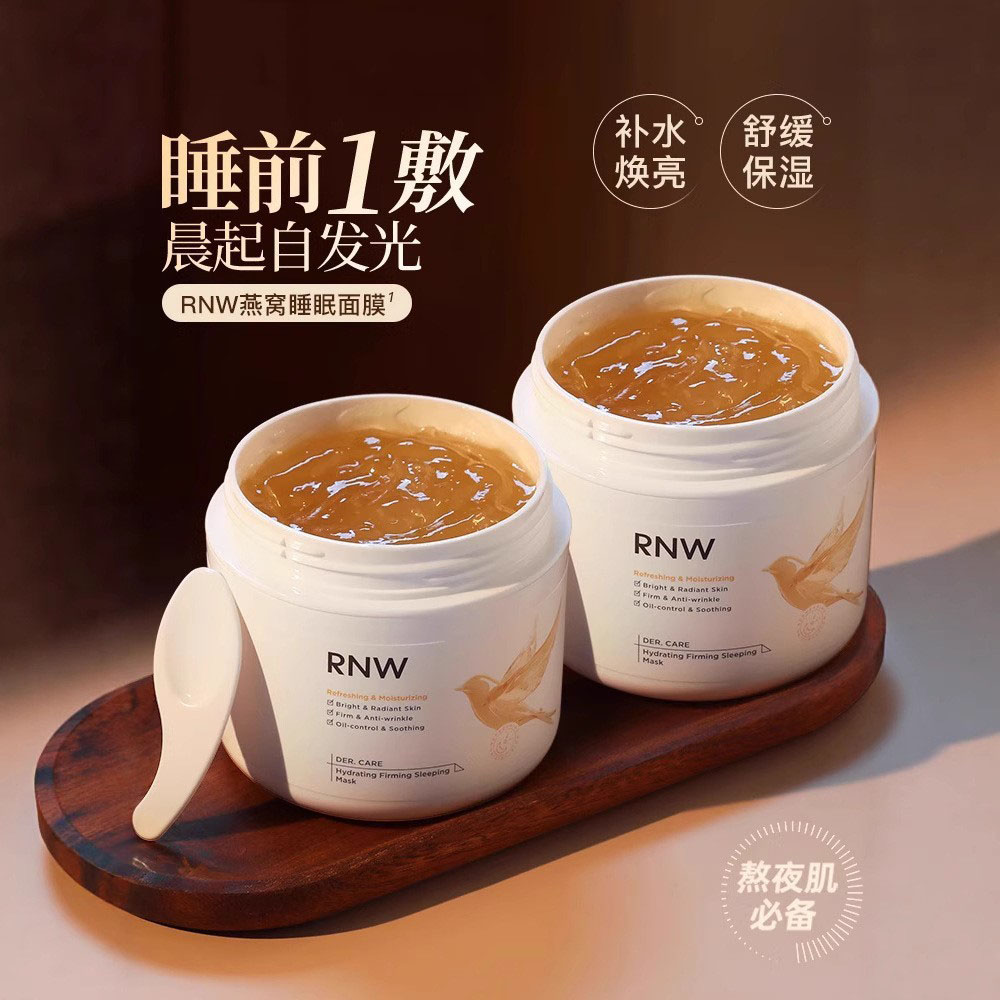 RNW水光塑颜睡眠面膜免洗涂抹面膜抗皱紧致保湿舒缓清爽控油适用