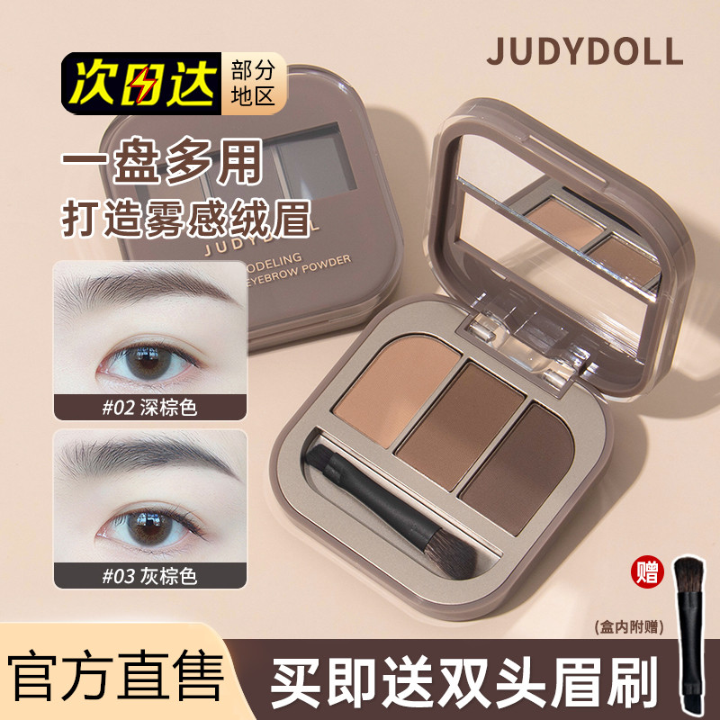 juduo橘朵眉粉三色自然持久防水防汗不脱色刷棕色灰色女眉笔