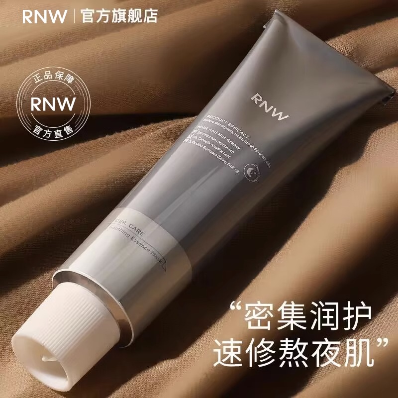 rnw如薇小银管面膜涂抹式补水保湿清透水润泥膜熬夜肌奶霜质地女