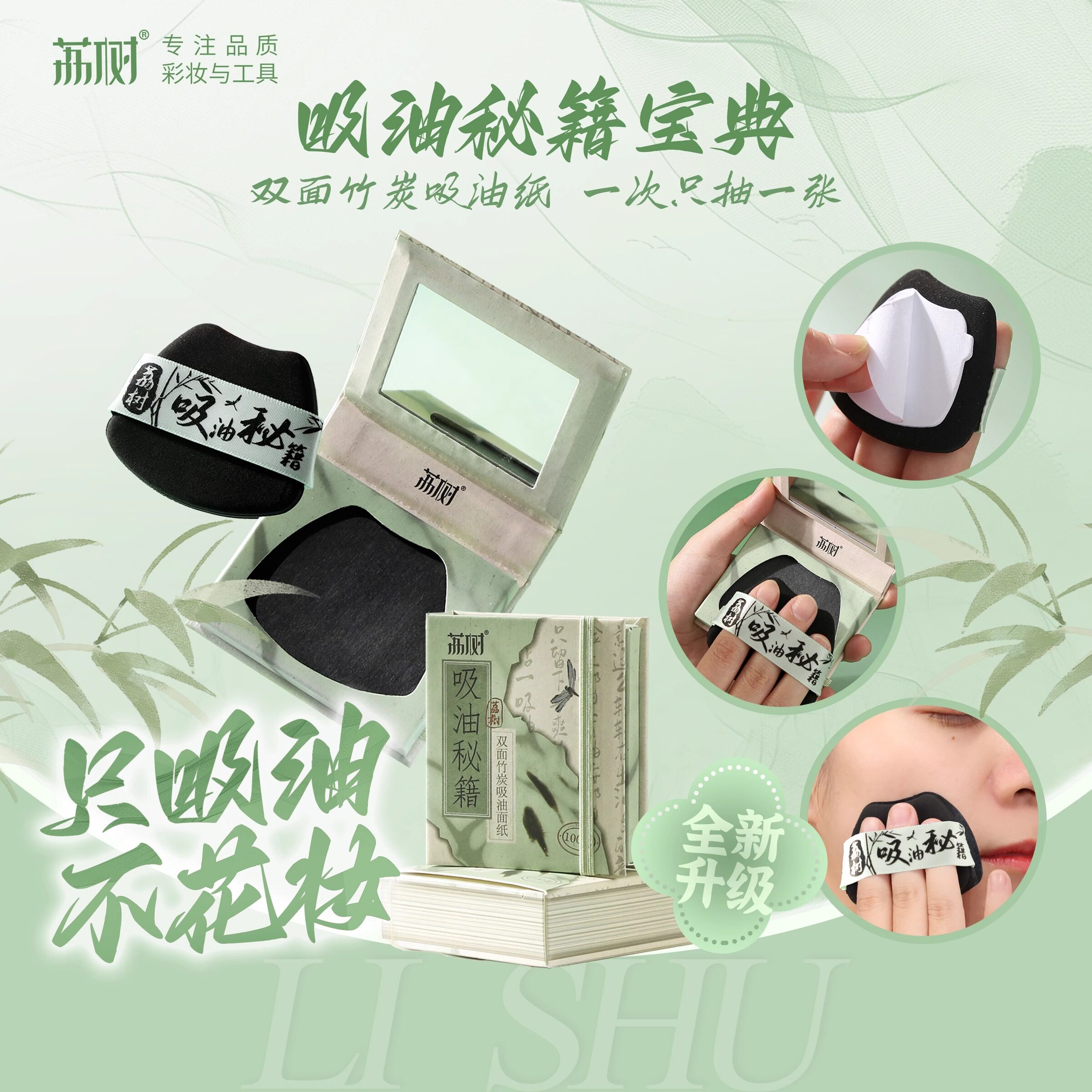 荔树双面竹炭吸油纸面部控油吸油面纸去油脸部粉扑镜便携女不花妆