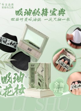 荔树双面竹炭吸油纸面部控油吸油面纸去油脸部粉扑镜便携女不花妆