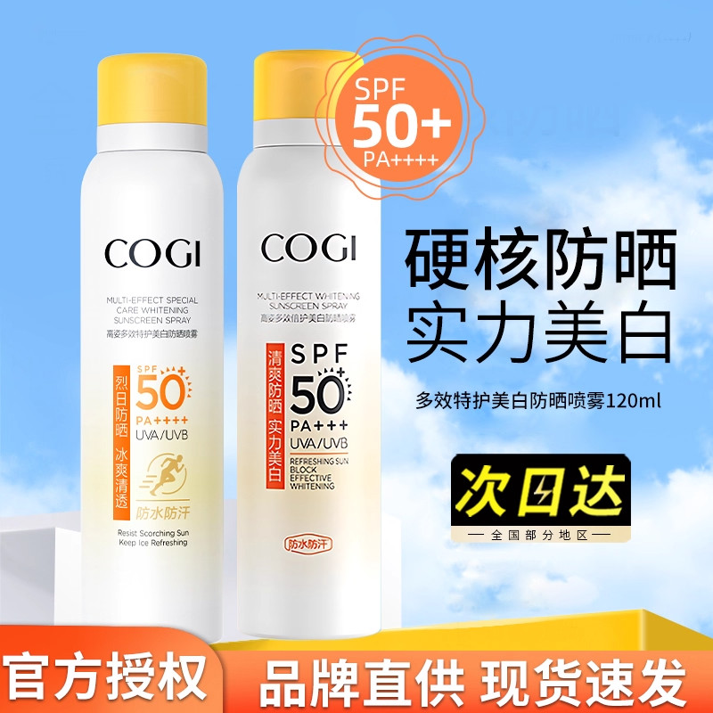 丁禹兮同款高姿多效特护美白防晒喷雾防紫外线面部全身官方正品