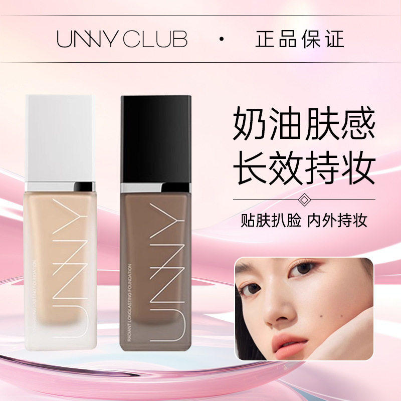 unny凝采持妆粉底液女混油干皮服帖自然轻透哑光遮瑕官方正品