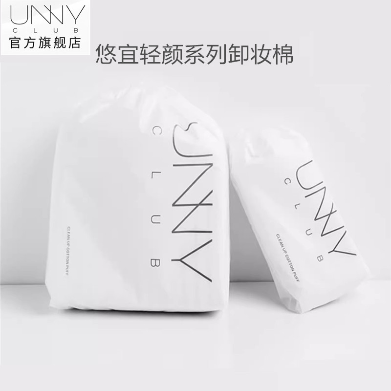 UNNY卸妆棉清洁卸妆绵柔用脸部唇部卸载厚款薄款化妆棉眼部女湿敷