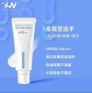 荷诺小白管防晒霜50ml水感面部美白隔离防晒乳防紫外线男女SPF50