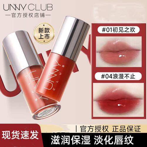 UNNY口红保湿唇部精华蜜滋润邂逅系列水光淡化唇纹显色持久不脱妆