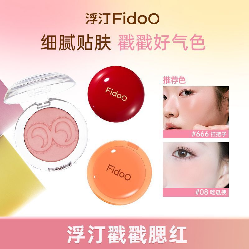 Fidoo浮汀戳戳腮红泥单色高光透亮氛围膏粉多用显嫩柔雾哑光自然