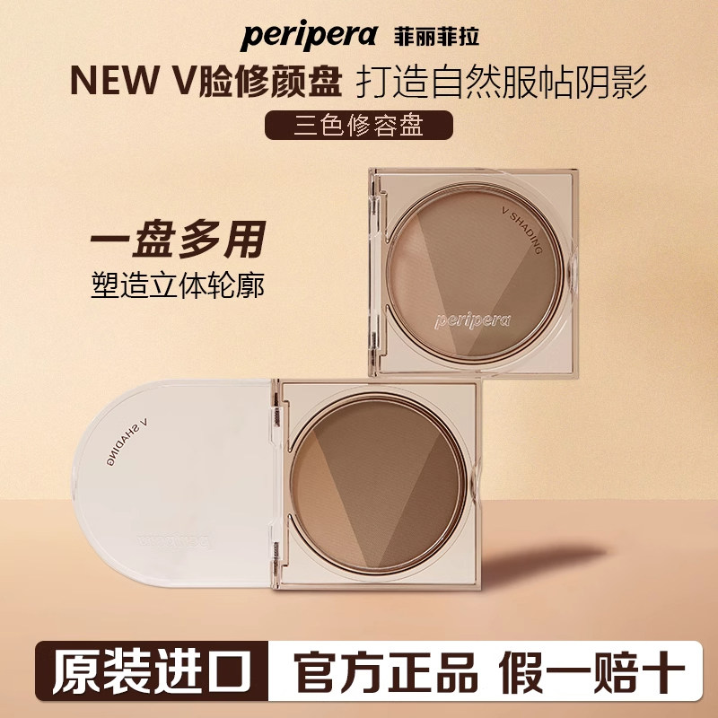 peripera菲丽菲拉三色修容高光眼影一体盘哑光鼻影侧影阴影粉韩国