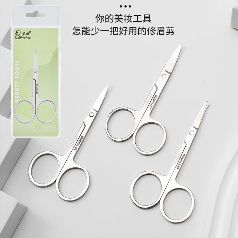 芳龄美容剪不锈钢圆头鼻毛剪安全加厚眉毛剪尖头小剪刀化妆剪工具