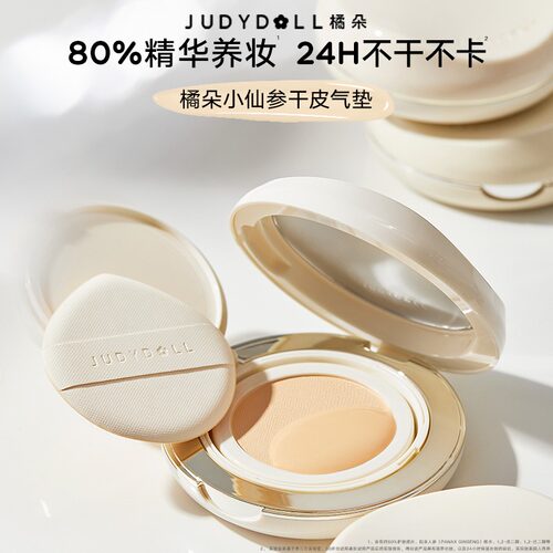 Judydoll橘朵小仙参润养干皮气垫粉底液粉霜水润款气垫粉底液