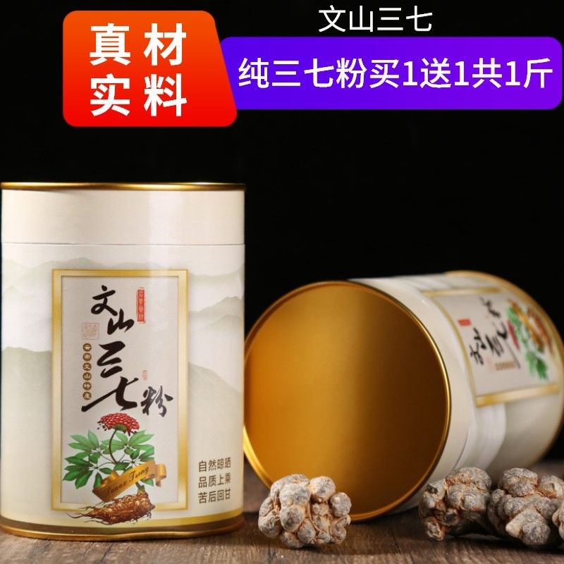 文山20头三七纯粉超细特级野生罐装田七粉正品250克37官方旗舰店