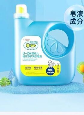 U-ZA婴幼儿柚子净护洗衣皂液植物皂液2.2kg低泡去污儿童洗衣专用
