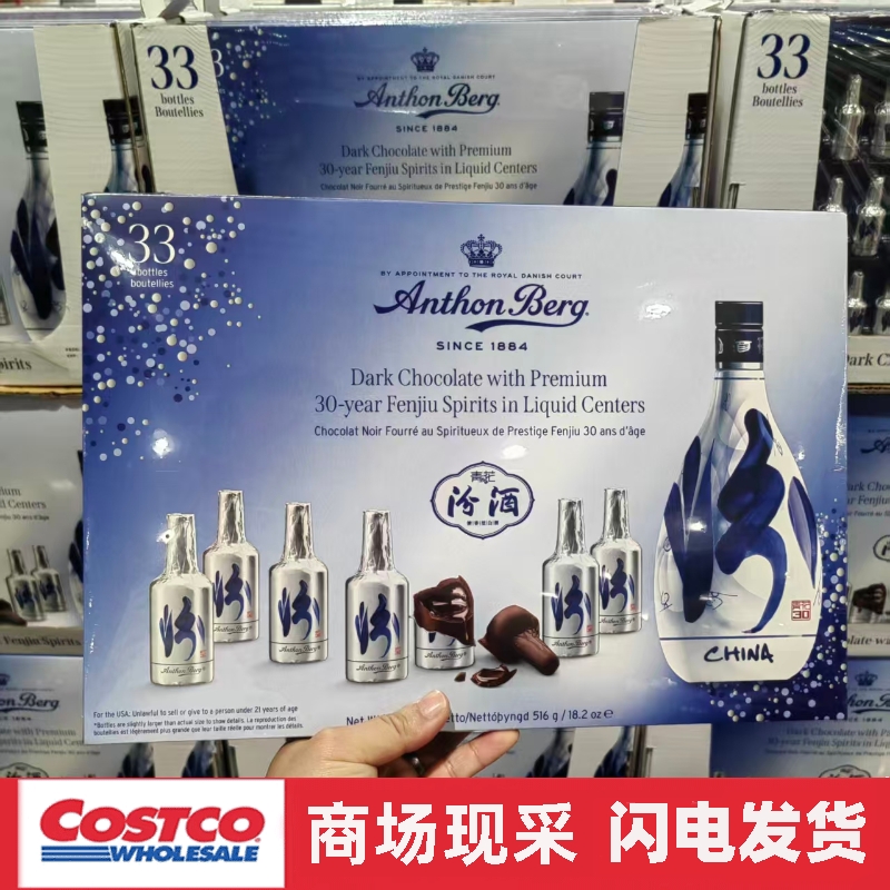 开市客代购 进口爱顿博格白酒酒心巧克力制品混合口味516g礼盒装