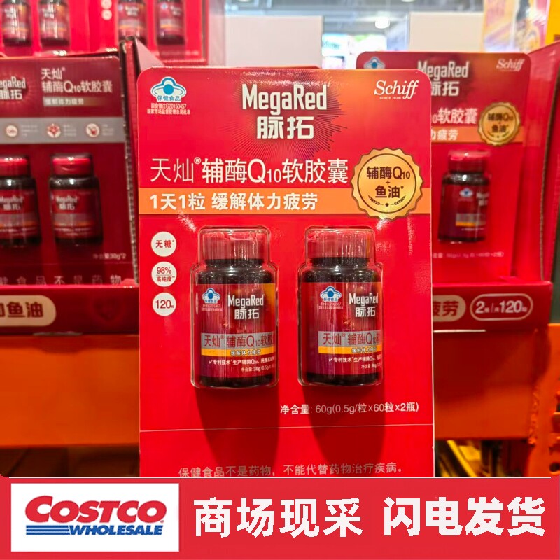 costco开市客 脉拓天灿辅酶Q10软胶囊60粒x2