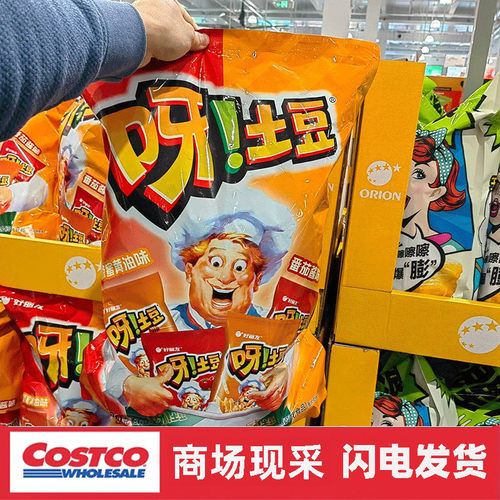 宁波开市客 好丽友 呀！土豆膨化食品130gx4包追剧休闲零食分享装