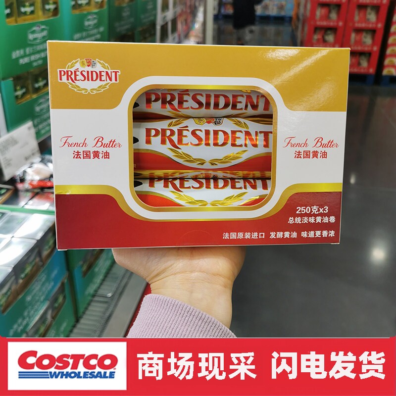 宁波costco开市客 总统牌淡味黄油卷法国奶香浓郁 黄油粒250gx3图片