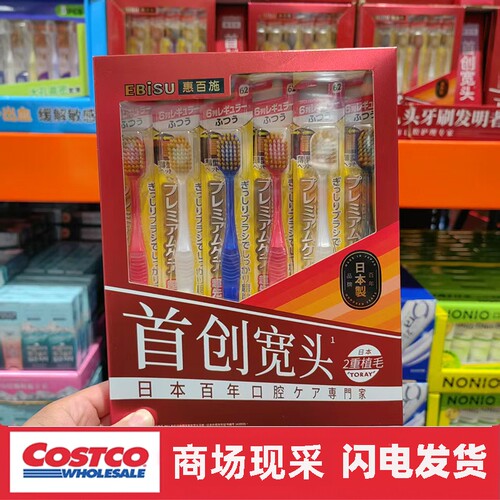 宁波开市客 惠百施48孔舒适倍护宽头牙刷6入双重植毛