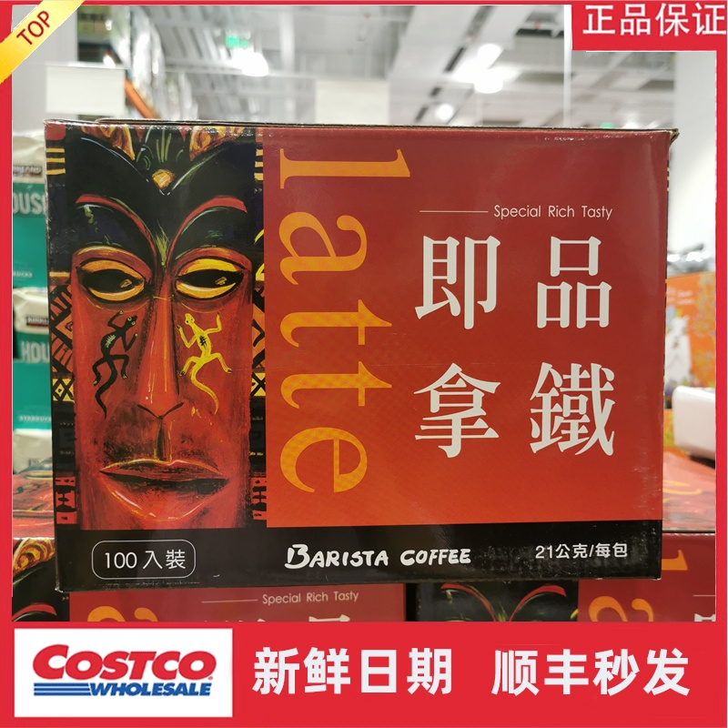 宁波开市客 BARISTA LATTE西雅图即品拿铁咖啡21g*100包顺丰发