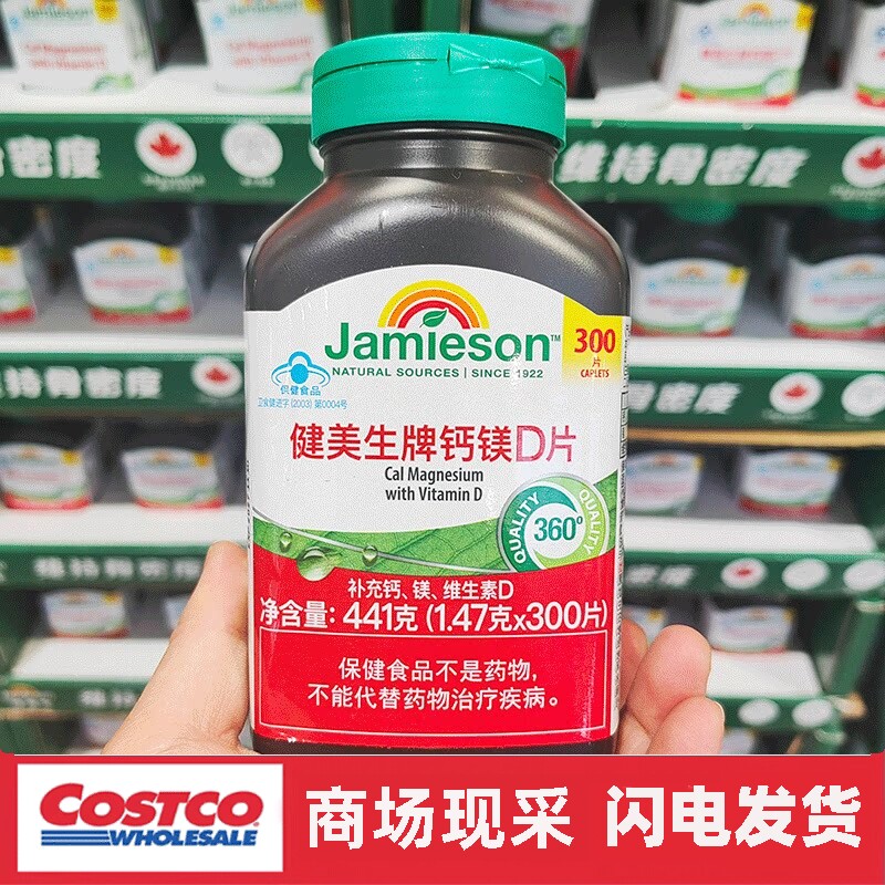 costco开市客 Jamieson健美生牌钙镁D片300片图片