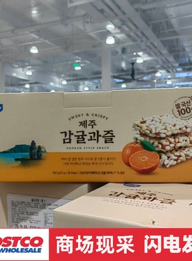 开市客代购 韩国进口Dorly橘香米饼22gx30包香甜有嚼劲饼干零食