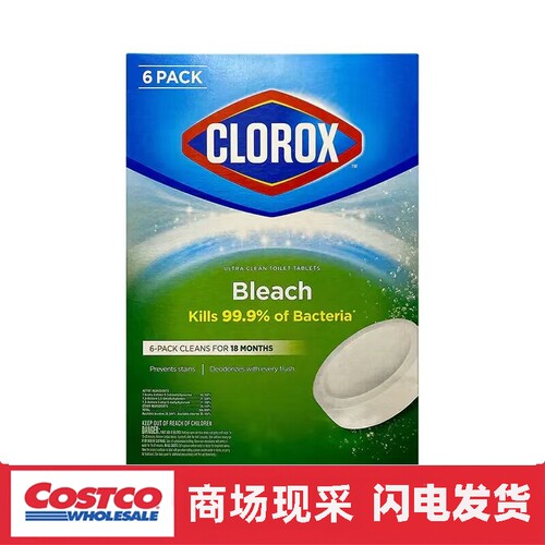 宁波开市客Costco代购美国CLOROX马桶漂白清洁锭清洁杀菌二合一