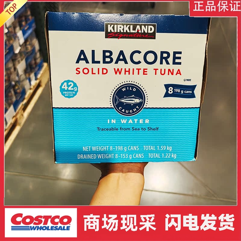 宁波costco开市客 科克兰水浸金枪鱼罐头198gx8