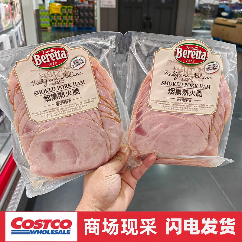 宁波costco开市客 BERETTA烟熏熟火腿300gx2 滑嫩可口 京东冷链