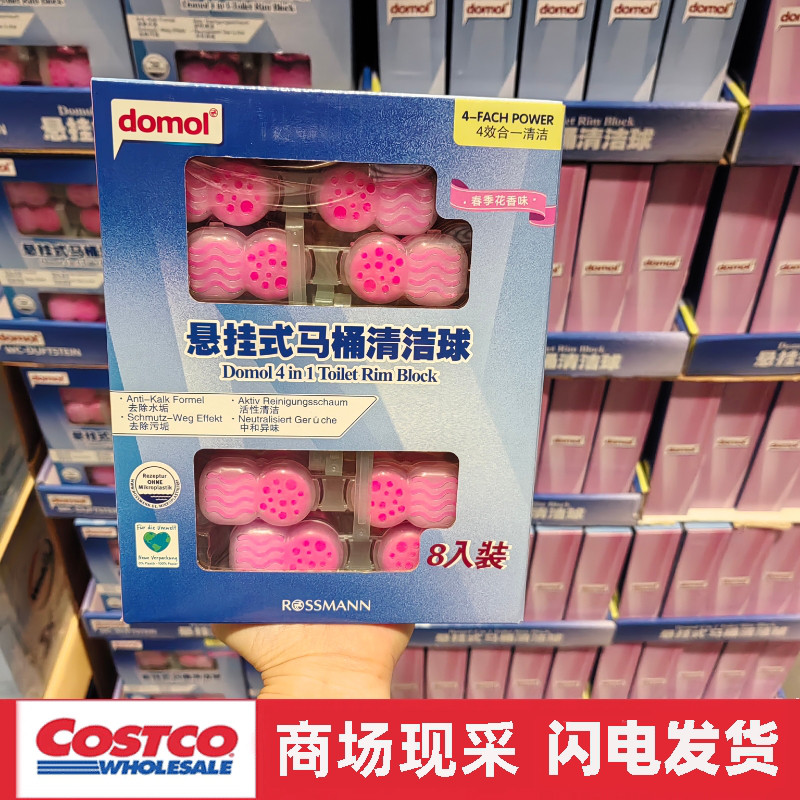 开市客代购 波兰进口DOMOL马桶清洁球48g*8入水箱悬挂式清洁去污