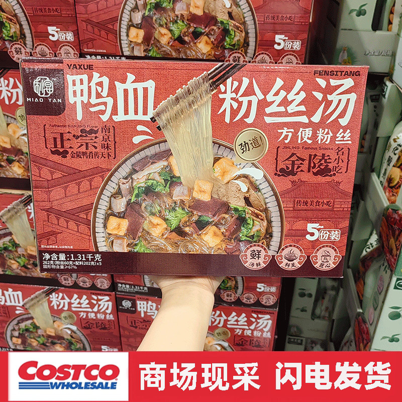 宁波开市客 鸭血粉丝汤1.31kg 方便粉丝金陵小吃 京东发货